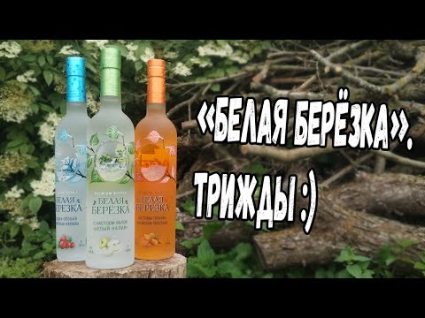 Видео: "Белая березка". Трижды :)