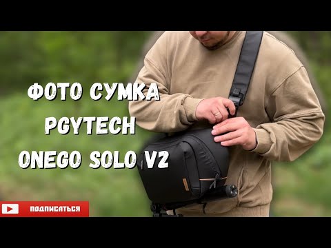 Видео: Обзор фото сумки PGYTECH OneGo Solo V2