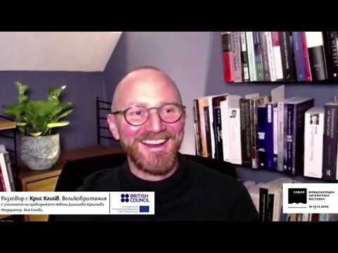 Видео: СМЛФ 2020 // Крис Клийв (Великобритания), модератор Яна Генова