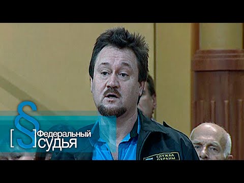 Видео: Федеральный судья: Ограбление по-русски