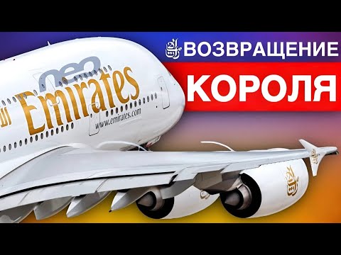 Видео: Эмирейтс хочет А380neo… Но ЗАЧЕМ?!