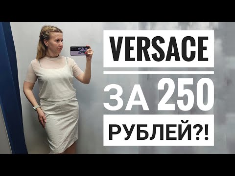 Видео: СЕКОНД ХЕНД удивляет. Новые туфли, брендовая юбка за копейки. 🤯 Влог из примерочной.