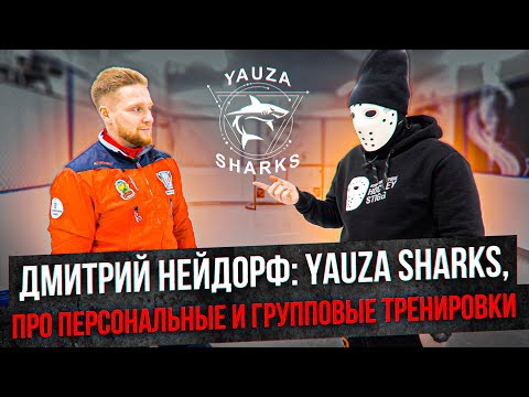 Видео: Нейдорф: про центр Yauza Sharks в центре Москвы и индивидуальную подготовку хоккеистов.