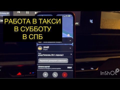 Видео: Работа в Яндекс такси.