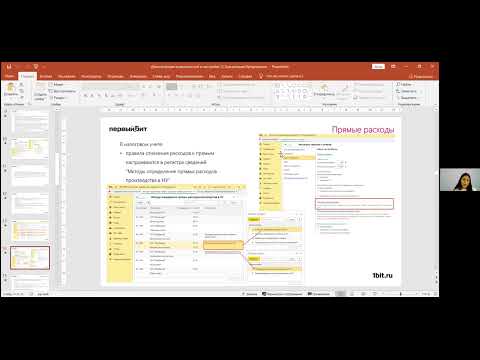 Видео: 1с бухгалтерия предприятия 3.0 Функциональные возможности и порядок настройки (1bit)