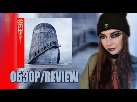 Видео: Rammstein – Zeit (Обзор / Review) Провал или шедевр?