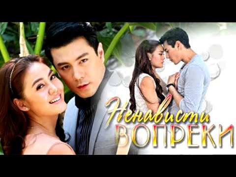 Видео: ღ Хотел отомстить девушке за смерть жены, но влюбился ღ