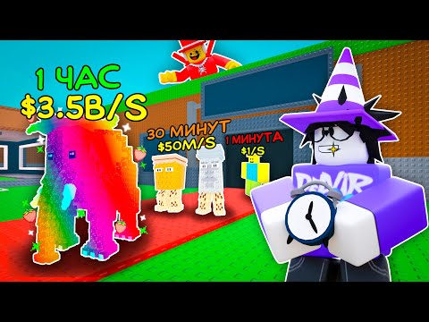 Видео: 😱 ОТ $0 ДО $500 ТРИЛЛИОНОВ, НО БРЕЙНРОТЫ УЛУЧШАЮТСЯ КАЖДУЮ МИНУТУ В STEAL A BRAINROT! 💥