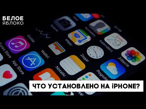 Видео: Что установлено на моем iPhone 13? | Обзор моего набора приложений из App Store