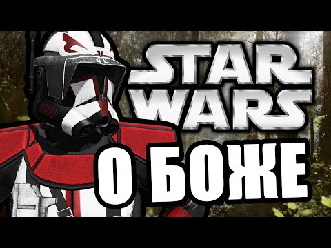 Видео: О боже [Arma 3 Star Wars RP]