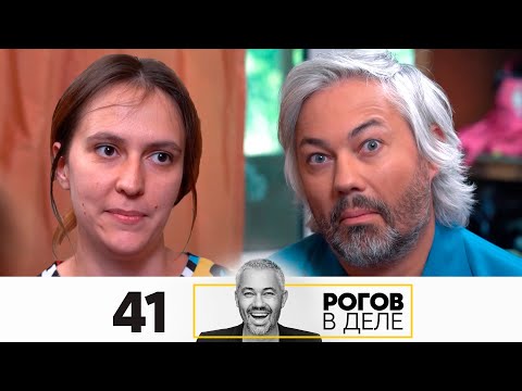 Видео: Рогов в деле | Выпуск 41 | Как одеваться ярко, но при этом элегантно