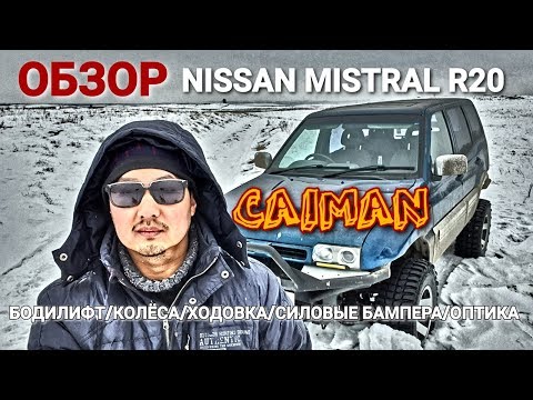 Видео: Обзор Nissan Mistral Terrano R20