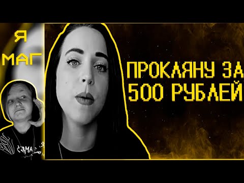 Видео: Колдуны из тик тока накидывают базы | РЕАКЦИЯ НА SHAPKA