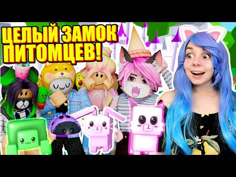Видео: СТРОИМ КОРОЛЕВСТВО ЖИВОТНЫХ! Roblox Animal Kingdom Tycoon