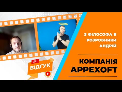 Видео: З філософа в розробники  Андрій  Відгуки про OKTEN SCHOOL