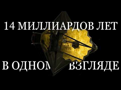 Видео: Новые снимки Вселенной: открытия, которые всё меняют