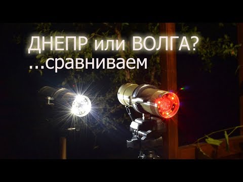 Видео: Волга или Днепр? какой подводный фонарь выбрать?