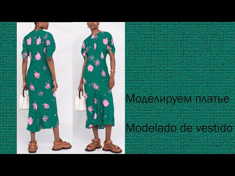 Видео: моделируем платье modelado de vestido  #курсыкройкиишитья #diseñodemodas #валерийпрокудиншитьё