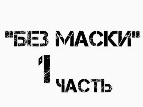 Видео: КОМИКС Леди баг и Супер кот "Без маски" 1 Часть