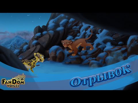 Видео: Битва Ночного Прайда с Львиной Гвардией | Львиная Гвардия | The Lion Guard | Отрывок [Дубляж от FV]
