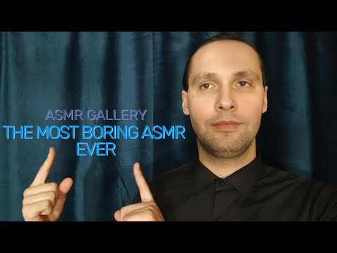 Видео: Самый скучный АСМР в истории!