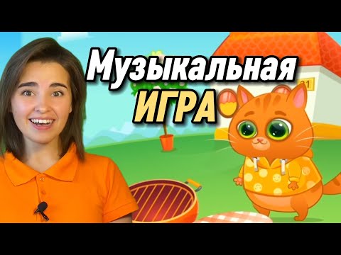 Видео: КОТИК БУБУ| Музыкальная игра для детей. Музыкальное развитие ребёнка. Отличаем жанры музыки