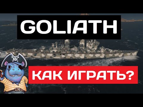 Видео: Goliath - как играть в 2025 ✅ Мир кораблей