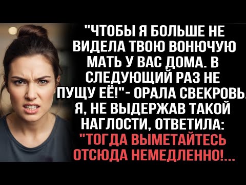 Видео: "Свекровь закричала: ‘Чтобы я больше не видела твою мать!’ Но не ожидала, чем всё закончится…"