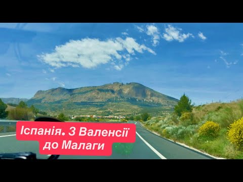 Видео: Пляж в Валенсии. Дорога из Валенсии в Малагу