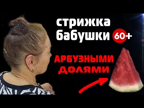 Видео: ИЗ ПЕНСИОНЕРКИ в ПИОНЕРКУ👍 ЛУЧШАЯ ЖЕНСКАЯ стрижка 60+ НЕ ТРЕБУЮЩАЯ УКЛАДКИ ✂ ЛЕГКО ПОВТОРИТЬ ДОМА