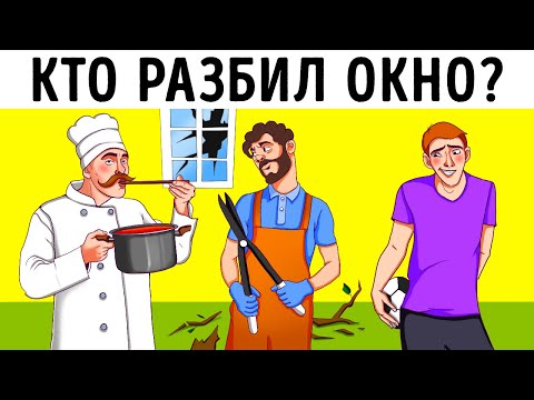 Видео: 100+ загадок, которые поставят в тупик даже самых умных