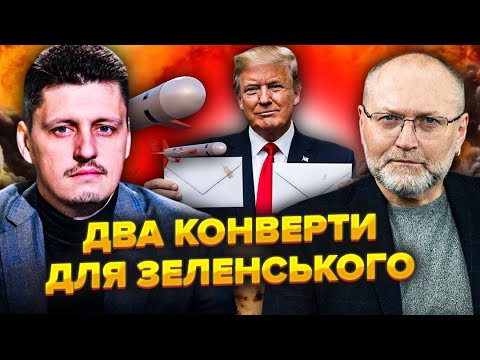 Видео: РЕЙТЕРОВИЧ: Ідіоти! Через Зеленського НЕ БУДЕ Томагавків. Розкрили ТУПУ СХЕМУ Офісу.План ЗІРВУТЬ ЗСУ