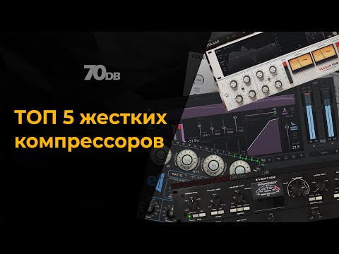 Видео: Топ 5 жестких компрессор для накачки и пампа