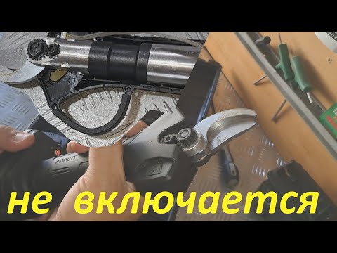 Видео: Секатор аккумуляторный Husqvarna(Китай) не включается - ремонта не будет.