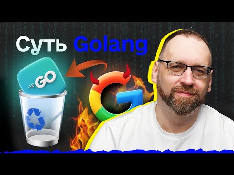 Видео: Суть мови програмування GO (яку GOOGLE віддала в open source) | GO vs Node.js