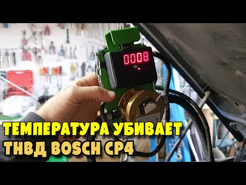 Видео: Высокая температура топлива приводит к выходу из строя ТНВД Bosch CP4, Volkswagen Touareg 3.0D, engi