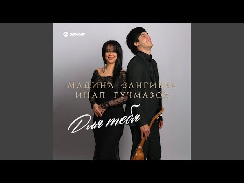 Видео: Для тебя