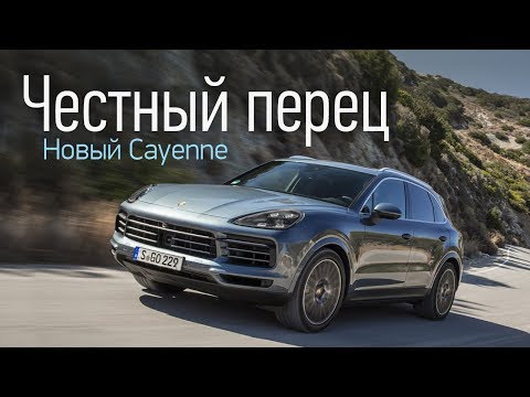 Видео: Новый Porsche Cayenne: испытываем версии S и Turbo. Разгон до сотни за 3,9 с!