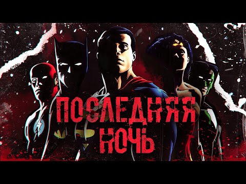 Видео: Этот комикс DC хотели забыть