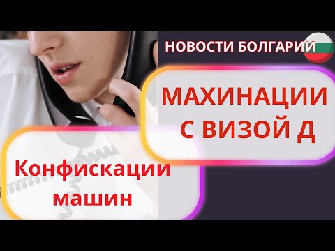 Видео: Незапланированное Видео. Новости Болгарии 2023.