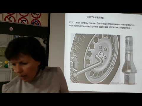 Видео: Перечень неисправностей, при которых запрещается эксплуатация ТС часть 1