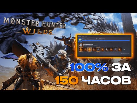 Видео: Мысли Ньюфага о Monster Hunter Wilds