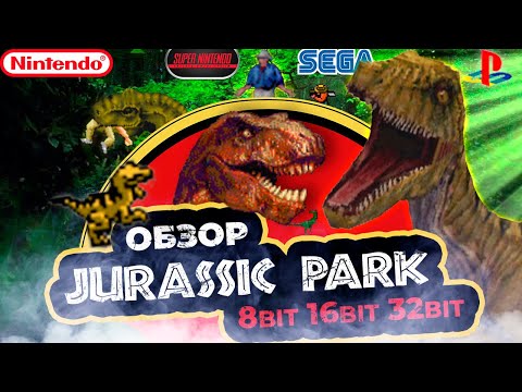 Видео: Парк Юрского Периода на приставках Денди, Сега, SNES и Playstation.
