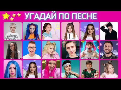 Видео: УГАДАЙ ПО ПЕСНЕ #5 🎵🤔🎤 / угадай 11 песен за 6 секунд / ТОП 11 песен