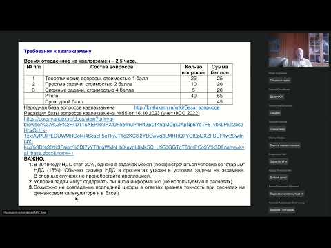 Видео: Вебинар А.Н.Фоменко "Оценка движимого имущества" часть 1