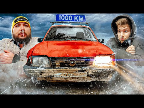 Видео: 1000км на ИНОМАРКАХ за 30.000р с ВЕЛИКИМ ВАСЕЙ!