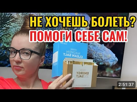 Видео: Не хочешь болеть? Помоги себе сам!