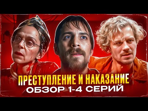 Видео: ПРЕСТУПЛЕНИЕ И НАКАЗАНИЕ - КРИНЖ или АРТХАУС?