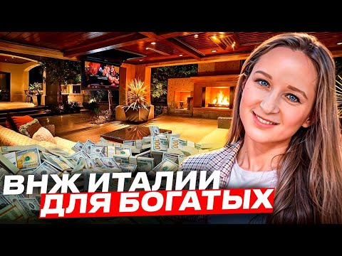 Видео: Residenza Elettiva: как жить в Италии, не работая? 😍