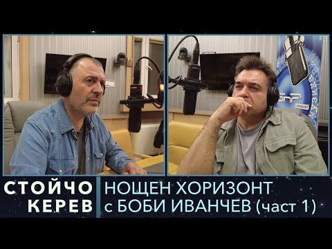 Видео: Разговор със Стойчо Керев - 22.01.2024, част 2